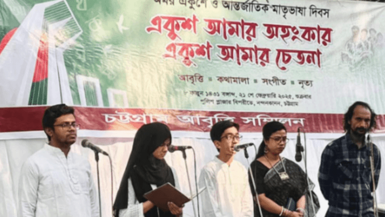 February 21 recitation event halted midway in Chattogram