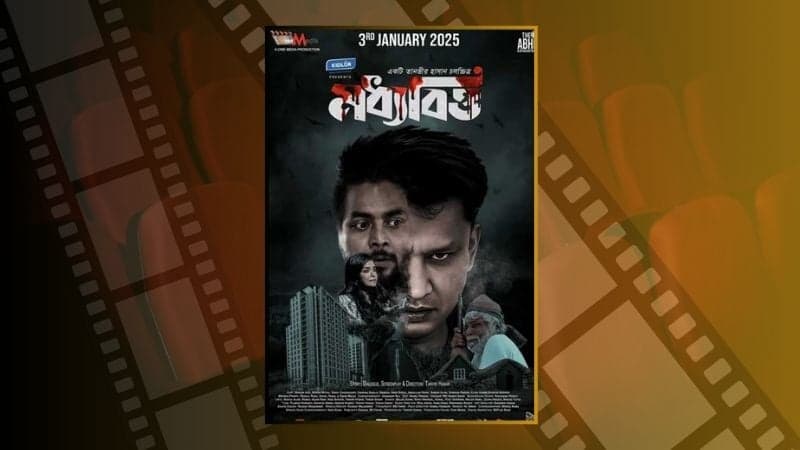 First movie of the year 'Madhyabitta' released