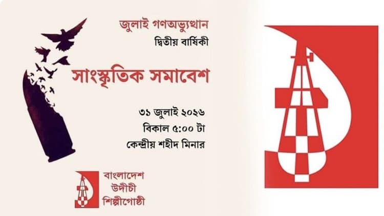 DU revokes permission for Udichi event at Central Shaheed Minar