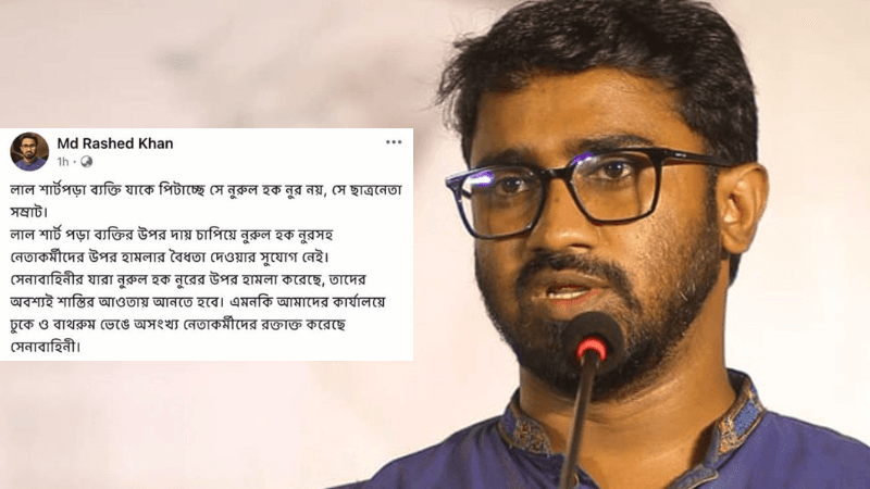 The person wearing a red shirt did not beat up Nur: Rashed
