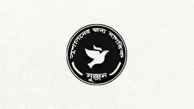 Shujan concerned over interference with freedom of expression