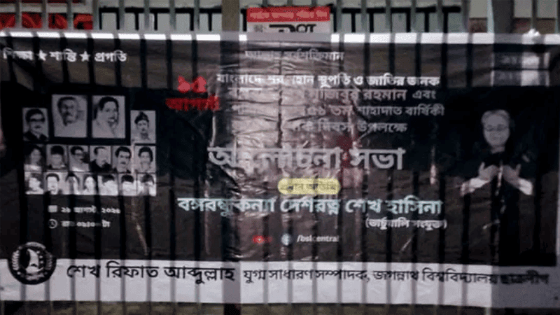 Banned Chhatra League banner appears at Jagannath University gate