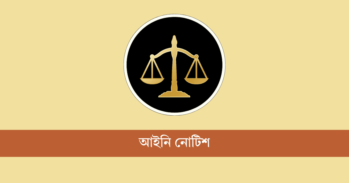 Legal notice seeks division of Dhaka district judge courts into north, south