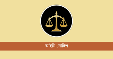 Legal notice seeks division of Dhaka district judge courts into north, south