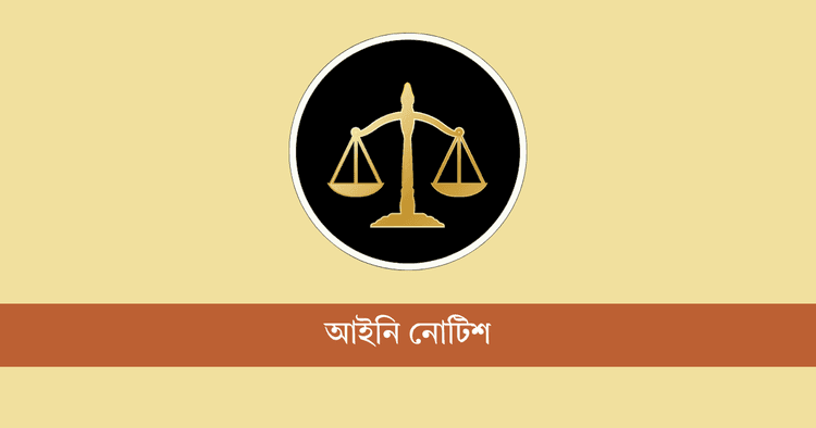 Legal notice seeks division of Dhaka district judge courts into north, south