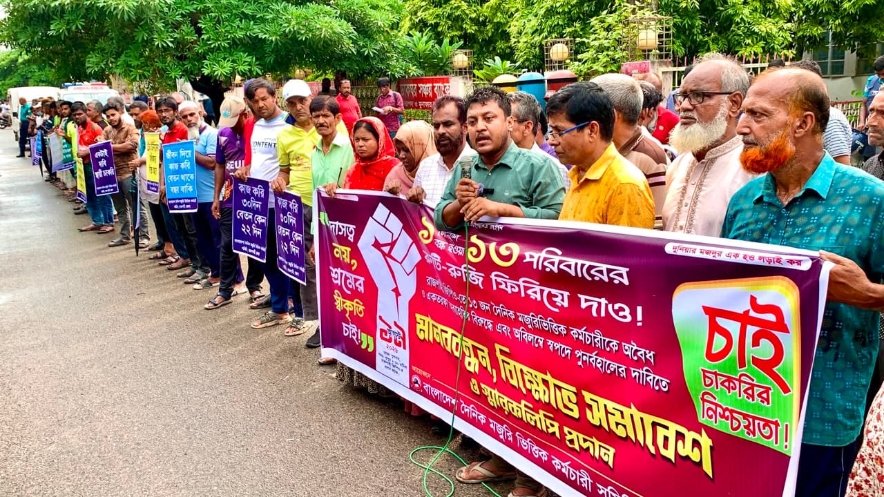 13 daily-wage employees dismissed without cause at Rajshahi GPO: Human chain protest held