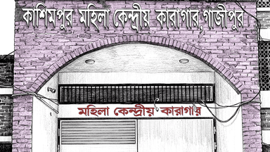 Kashimpur Women's Central Jail superintendent sacked over prisoner escape