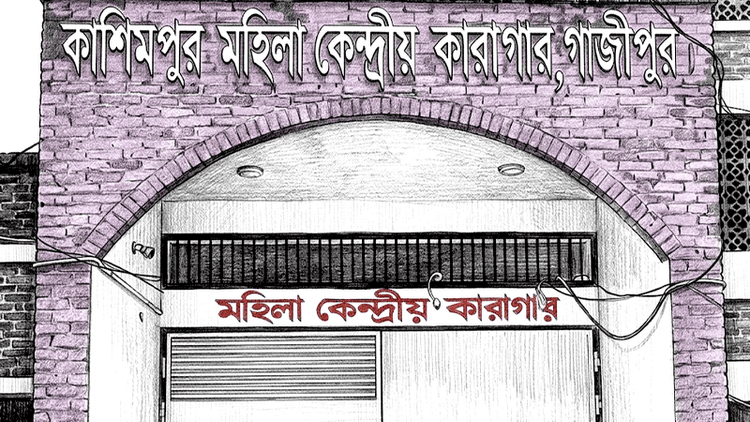 Kashimpur Women's Central Jail superintendent sacked over prisoner escape