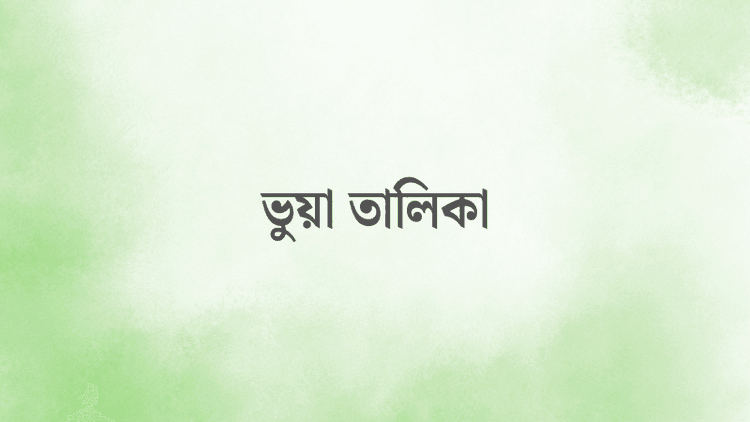 Jamaat leaders replace imam, muezzins in mosque stipend list in Jashore