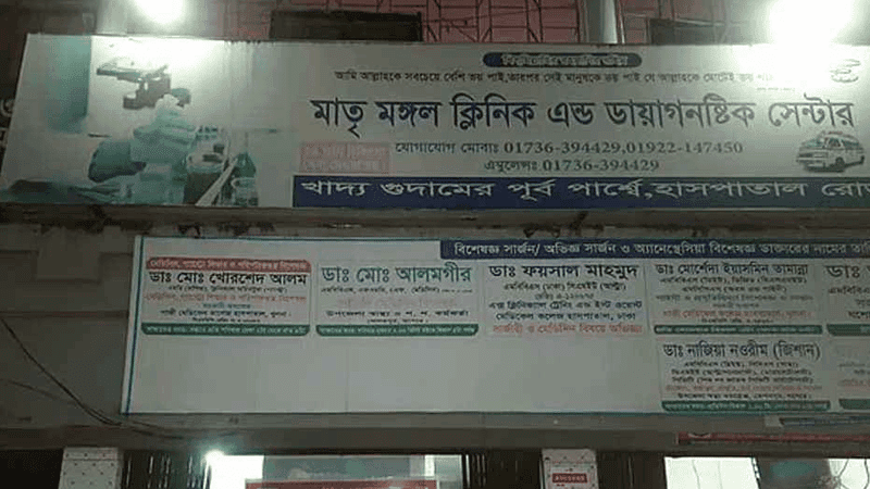 Mother, newborn abandoned at Jashore clinic after birth of second daughter