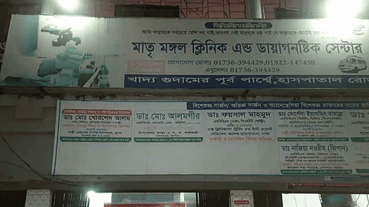 Mother, newborn abandoned at Jashore clinic after birth of second daughter