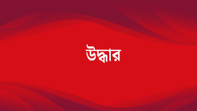 4 missing students from Thakurgaon rescued in Sylhet